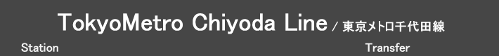 TokyoMetro Chiyoda Line