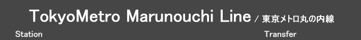 TokyoMetro Marunouchi Line