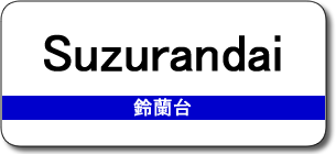 Suzurandai Station