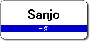 Sanjo Station