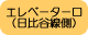 エレベーター口（日比谷線側）
