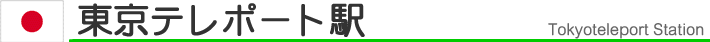 �����e���|�[�g�w