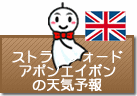 ストラトフォードアポンエイボンの天気予報
