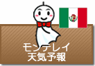 モンテレイの天気予報