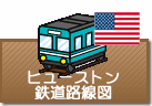 ヒューストン鉄道路線図