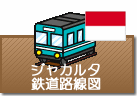 ジャカルタ鉄道路線図