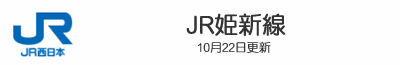 JR姫新線