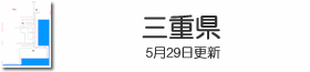 三重県鉄道路線図