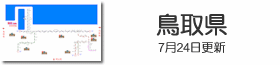 鳥取県鉄道路線図