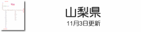 山梨県鉄道路線図