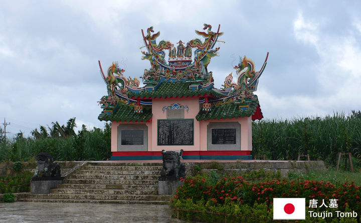 唐人墓
